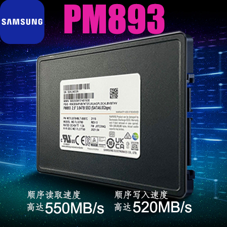 PM893 240G三星企業級固態硬盤