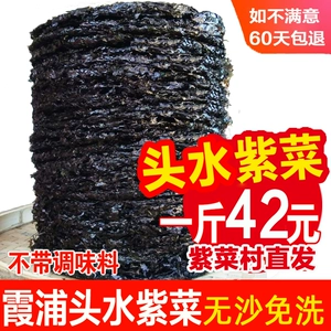 Головная вода Laver Dired Prefecture 500G Siapu Specialty Bulk без песка.