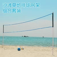 Bóng chuyền bãi biển net kết hợp thiết lập cỏ bóng chuyền bóng chuyền khí net kệ thể thao ngoài trời di động dễ dàng để cài đặt 	quần áo bóng chuyền hơi nữ	