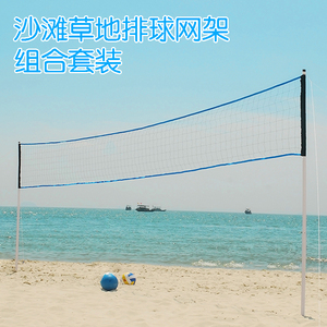 Bóng chuyền bãi biển net kết hợp thiết lập cỏ bóng chuyền bóng chuyền khí net kệ thể thao ngoài trời di động dễ dàng để cài đặt