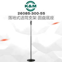 Немецкое производство подлинный лицензированный K & M 26085-300-55 Микрофон Микрофон Микрофон Постоянный