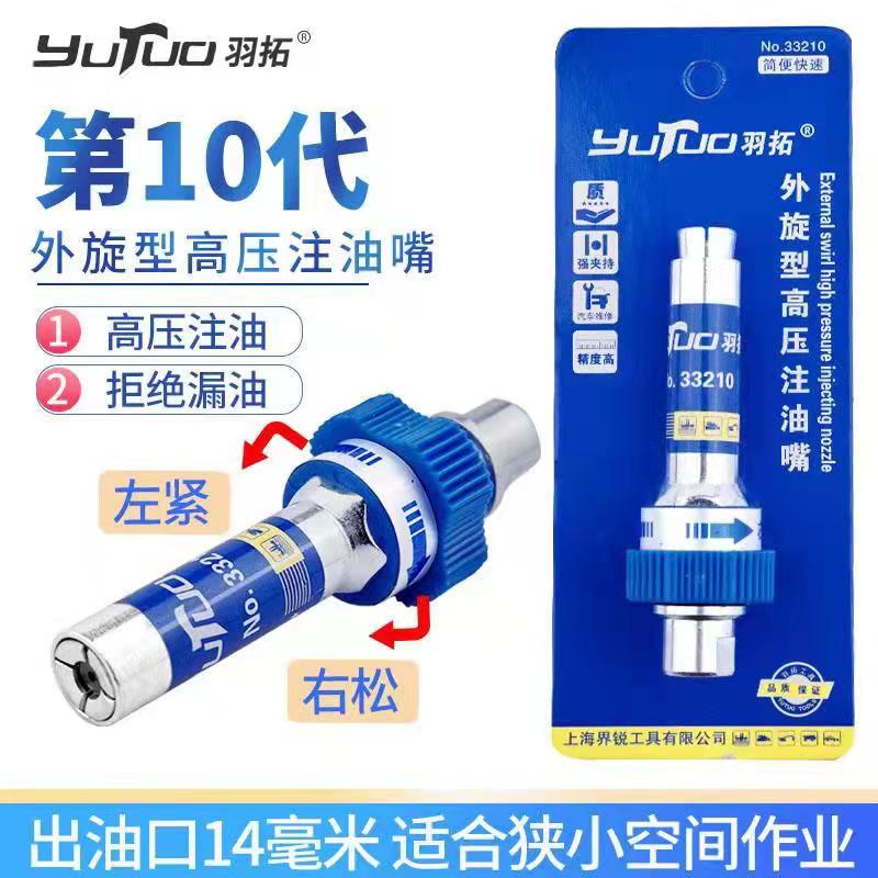 Kìm khóa tích hợp thế hệ thứ 10 mới của Yutuo, vòi phun bơ tự khóa áp suất cao, súng mỡ, vòi phun mỡ đầu phẳng, súng bơm mỡ khí nén bơm mỡ điện