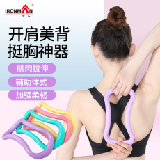 Кольцо йога 铁人瑜伽开背环瑜伽环肩膀拉伸普拉提圈肩颈伸展拉筋环肌肉按摩器