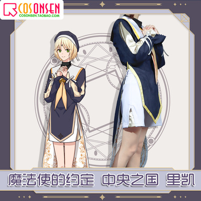 taobao agent COSONSEN Magic Agreement, the country of the central country of the central country, COS Cosplay clothes