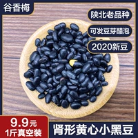 Amei Shaanxi в почках в форме желтого сердца маленькая черная фасоль 2020 Новые товары желтые ядра Черной фасоли фермеры.