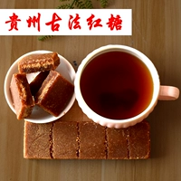 Специальность Гуйчжоу древнее французское коричневое сахарное созвездие клаккан сахарные таблетки ручной работы сахарного тростника 1300 грамм