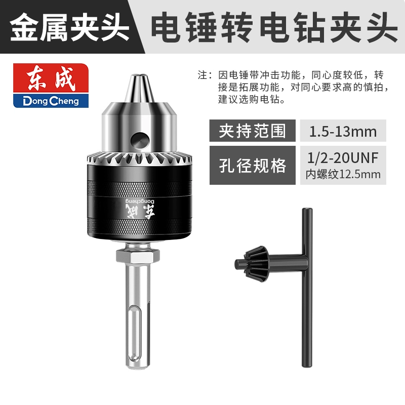 Dongcheng đèn pin khoan chip chip máy khoan tay khoan đầu clip phụ kiện điện Phụ kiện máy khoan