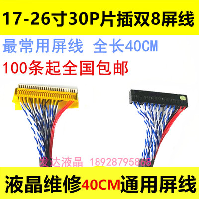 LG FIX-30P-1CH 8-bit 400MM LVDS Cable Commonly For 32 Inch Screen