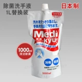 Японский импортный сменный санитайзер для рук, антибактериальное увлажняющее ароматное чистящее средство для одевания