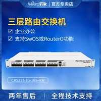 Mikrotik CRS317-1G-16S+RM на уровне корпоративного уровня 16 маршрутизации.