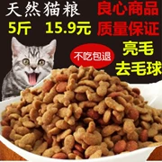 包邮 称 Thức ăn cho mèo 2.5kg cá biển sâu hương vị mèo mèo mèo già thức ăn chính làm đẹp tóc đôi mắt sáng số lượng lớn 5 kg