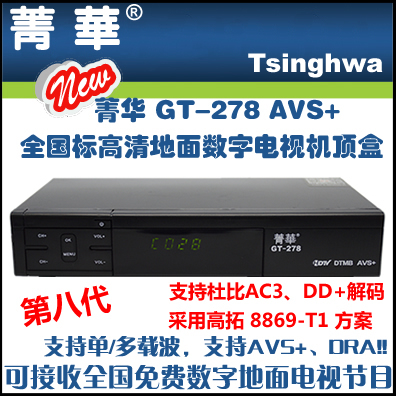 Восьмое поколение Jinghua GT-278 箐 箐 dtmb dra ac3 number wave hd цифровое телевидение
