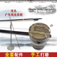 Волновой музыкальный инструмент Гуандун Гаху музыкальный инструмент Профессиональный специфический террам имитация махогар