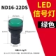 Chint ND16-22DS/4/2 Nguồn điện 24V đèn báo 220V AC 380V đèn tín hiệu 22mm hộp phân phối AD