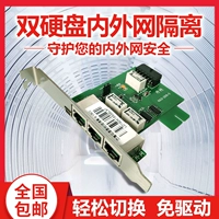 Luan Dun Физическая карта изоляции двойной сеть PCI-E Dual Hard Disk 801/901 Переключатель в реальном времени. Внутренняя и внешняя сеть некоммерческого спектра