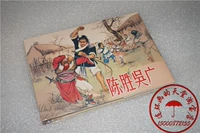 Произведен Yihai 50 Kai Jiezai Comic Series Chen Sheng Wu Guang wang Yushan и другие картины на 75 % от товаров