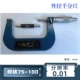 Dụng cụ micromet đường kính ngoài Lugong Thượng Hải 0-25/25-50/50-75/75-100/100mm panme là dụng cụ cơ khí dùng để thước panme điện tử