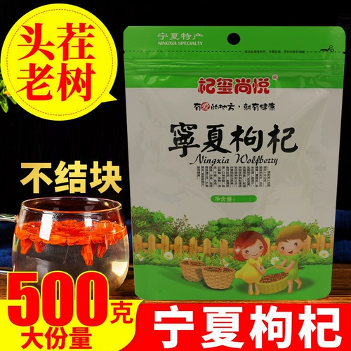 Подлинные новые товары ningxia wolfberry, ninghonghong gouci wolf -level 500g мужской почек чистый натуральный чай волка не вымывается