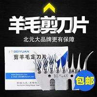 Beiyuan Beid Yuan Blade Electric Wool -ножницы таблетка из шерсти шерстяной кусочек Beiyuan Blade Подличный оригинал