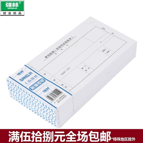 Qianglin 128-35 Форма возмещения расходов (оригинальная ваучерная форма адгезии) Документы 206*106 мм