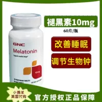 Связанная американская версия GNC Merlomin Ningnin Pinecin 10mg60 Таблетки, чтобы помочь обеспечить сон, чтобы обеспечить сон