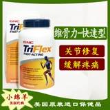 Связанный US GNC Triflex Vitality 240 Таблетки аммиачных хондромов сахара, чтобы быстро увидеть и эффективные костяные суставы