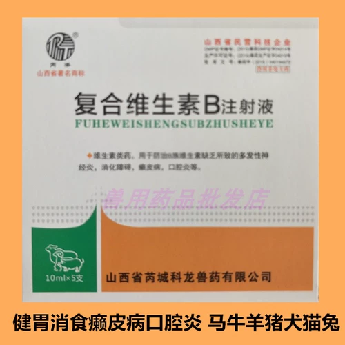 Композитный витамин В -впрыскивание жидкости В.Б.