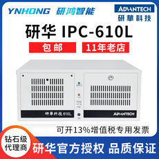 настольный компьютер 研华工控机ipc-610g ipc-610l ipc-610h 主板模块