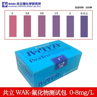 Установите тестовый пакет на фторе (0-8 мг/л)