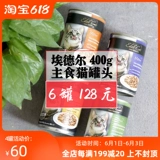 Кошачья магазин Meow's Germany Edel Edel Edel Castic 400G All -cat во время кошачья коробка