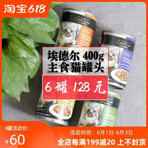 Кошачья магазин Meow's Germany Edel Edel Edel Castic 400G All -cat во время кошачья коробка