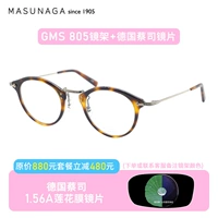 Германия Zeiss 1,56A Lotus Milk Milk Lam