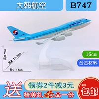 Бесплатная доставка 16см сплав B747 Модель самолета корейский воздух B747-400 Корейский воздушный моделирование авиакомпании