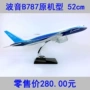 Mô hình máy bay Boeing B787-8 mô hình ban đầu 52cm nhựa mô phỏng hành khách máy bay mô hình máy bay bay mô hình quà tặng nam mô hình xe khách