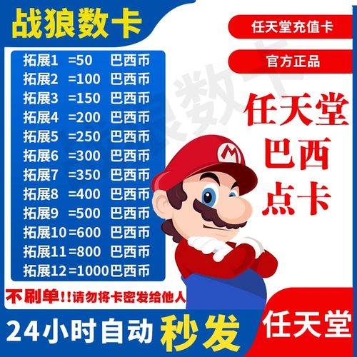 Switch Brazil Dot Card NS Nintendo Eshop Brazil одежда 50 100 250 300 Бразильская валюта