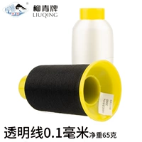 Liuqing Brand High -Speed ​​Sweing Lide ведущая прозрачная линия торговой марки 0,1 мм прозрачная нейлоновая проволока.