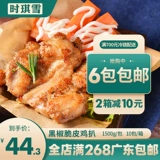 Хрустящий перец Zhenqilonglong хрустящий куриный стейк 1,5 кг Орлеан куриный цыпленок Кожа кожа замороженная пакета с коммерчески маринованной жареной и жареной