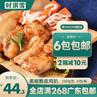 Хрустящий перец Zhenqilonglong хрустящий куриный стейк 1,5 кг Орлеан куриный цыпленок Кожа кожа замороженная пакета с коммерчески маринованной жареной и жареной