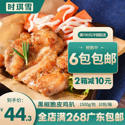 Хрустящий перец Zhenqilonglong хрустящий куриный стейк 1,5 кг Орлеан куриный цыпленок Кожа кожа замороженная пакета с коммерчески маринованной жареной и жареной