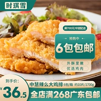Zhonghui Spicy Big Chicken Big Chicken Big Chicken Большая жареная курица хрустящая порошка куриная волейбол Коммерческие закуски 10 таблетки