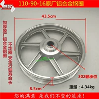 Phụ kiện ba bánh Nhà máy Futian gốc 110-90-16 hợp kim nhôm vòng thép bánh sau bánh xe sau thép dày - Vành xe máy vành xe airblade
