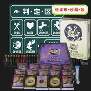 Thẻ Tam Quốc đầy đủ bộ trò chơi bảng chính hãng giết gió và lửa Lin Sơn SP Shenwu sẽ PVC hộp sắt phiên bản tiêu chuẩn 2017 - Trò chơi trên bàn