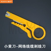 Kuayu xiaolong Меч Супер практичный простой желтый нож для снятия ножа сетевой кабель кабеля онлайн телефонная линия линия полоса