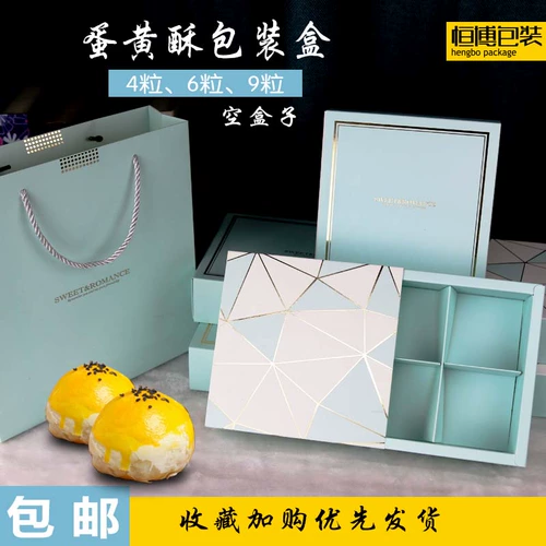 Коробка для яичного желтока для яичного желтка 4/6/9 Mooncake Boadic Biscuits печенье снежного коробки снежного кризиса
