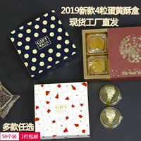 Яичный желток хрустящая коробка 4 -Grain подарочная коробка Новая высокая яичная яиц -желток хрустящая коробка Бесплатная доставка Ледяная кожа Луна Корт