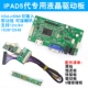 Комплект привода Generation Drive IPAD5 H+V