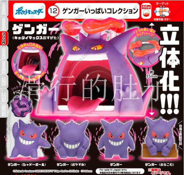 5 Kinds (85 Yuan)【 November reserve 】 Japan TTA Pet Elf gengar   Ornaments Gashapon