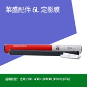 Phụ kiện Lai Sheng cho phim sửa lỗi HP 6L cho máy in 2100 4000 Canon LBP800 810