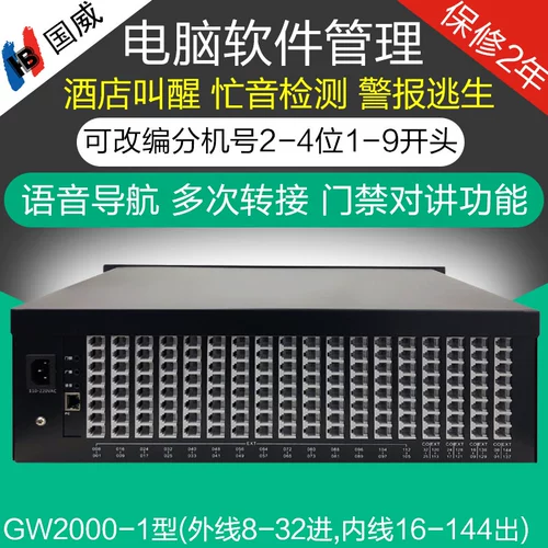 Guowei GW2000-1 Контролируемый программным телефоном 8 16 24 32 в 32 40 48 56 64 72 Out