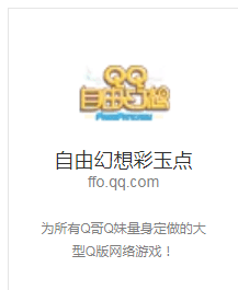 QQ бесплатный фэнтезийный ваучер